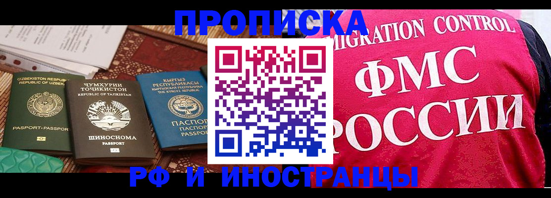 прописка законно в Семикаракорске